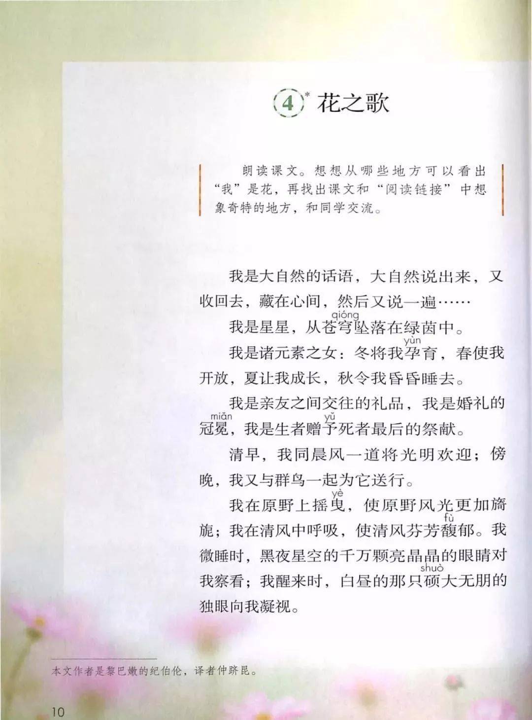 微课堂统编语文六年级上第4课花之歌图文讲解知识点教学视频课文音频