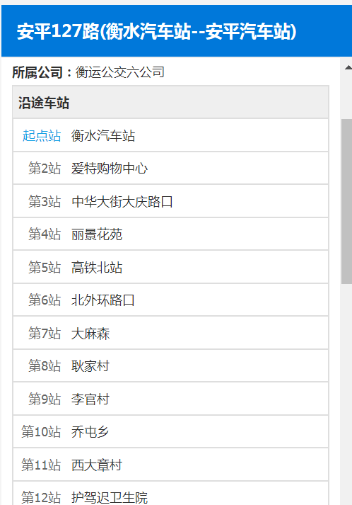 衡水后天停电通知衡水至10县市区最全公交线路图赶紧收藏