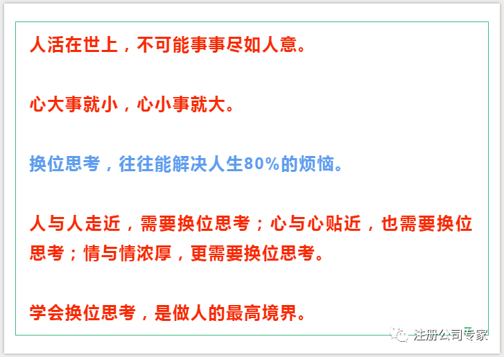 最頂級的修養換位思考