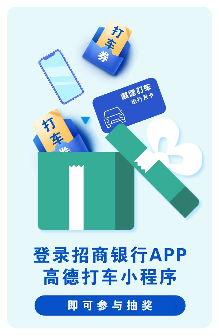 高德打车首单立减10元还有出行月卡华为p40等你抽