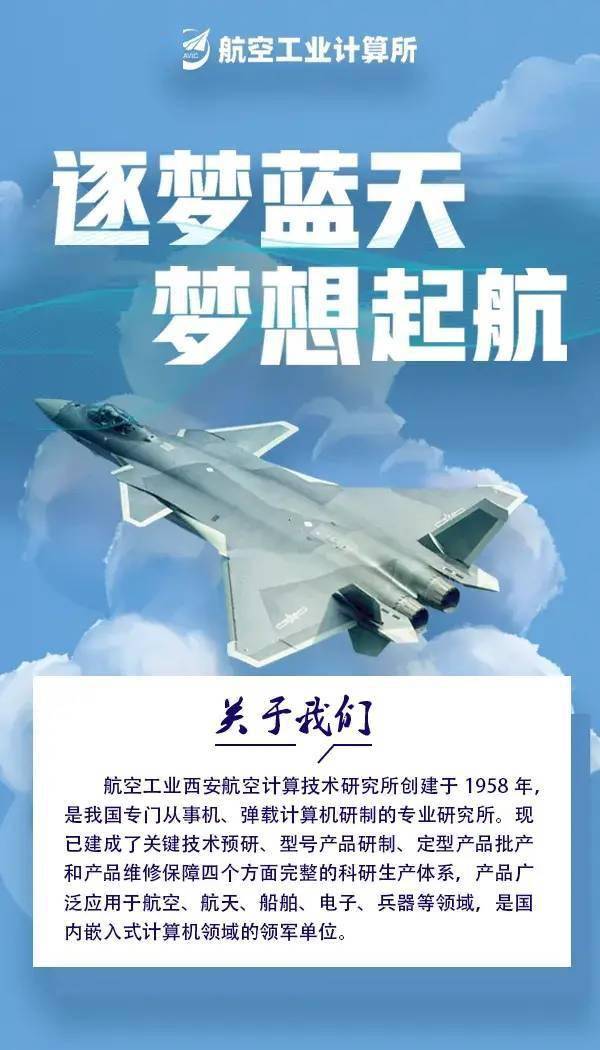 【國防招聘】中國航天科技513所,航空工業計算所 2021屆招聘啟動