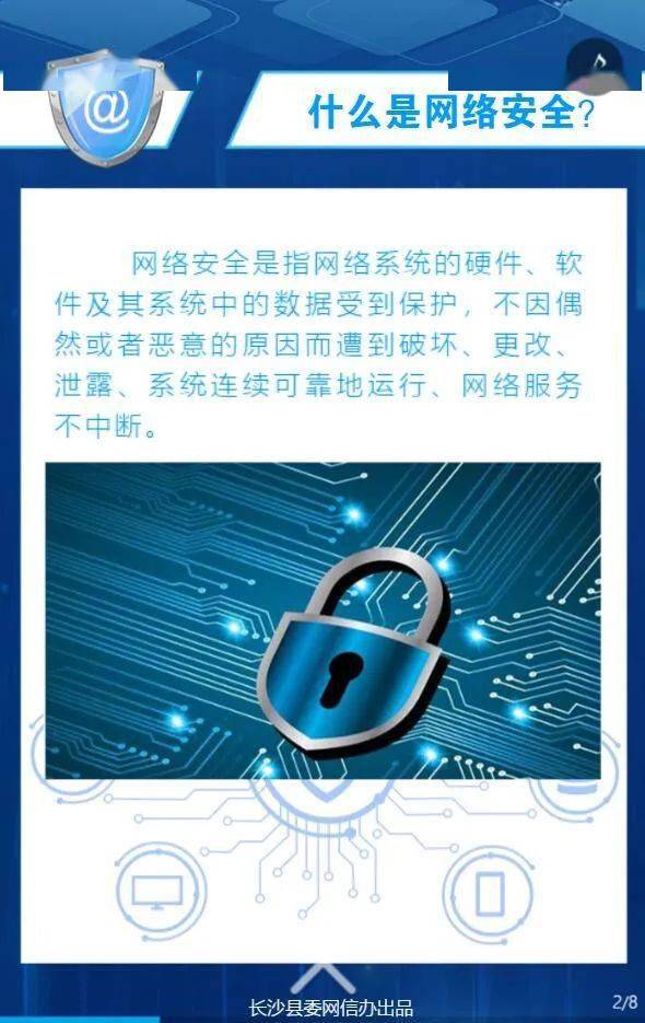 争做自觉维护网络安全的卫士