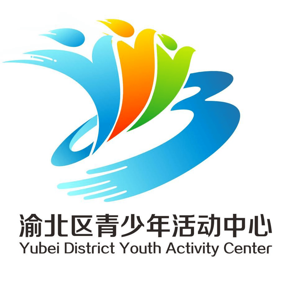 投票渝北区青少年活动中心形象logo由你决定