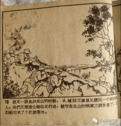 连环画||白老虎连(上)