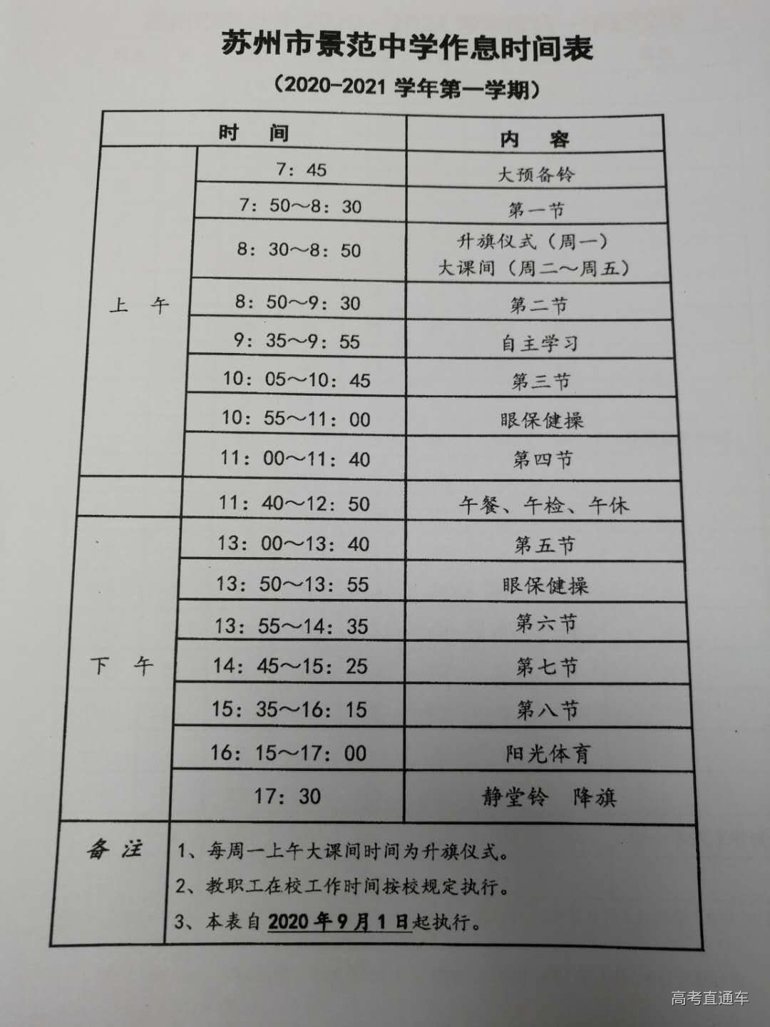 5点30就要起床各大高中作息时间曝光我还能再睡会
