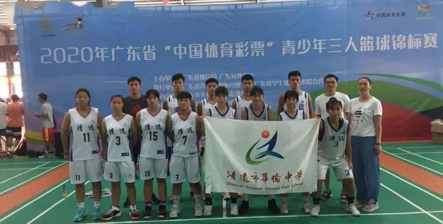 热烈祝贺清远市华侨中学女篮再创佳绩