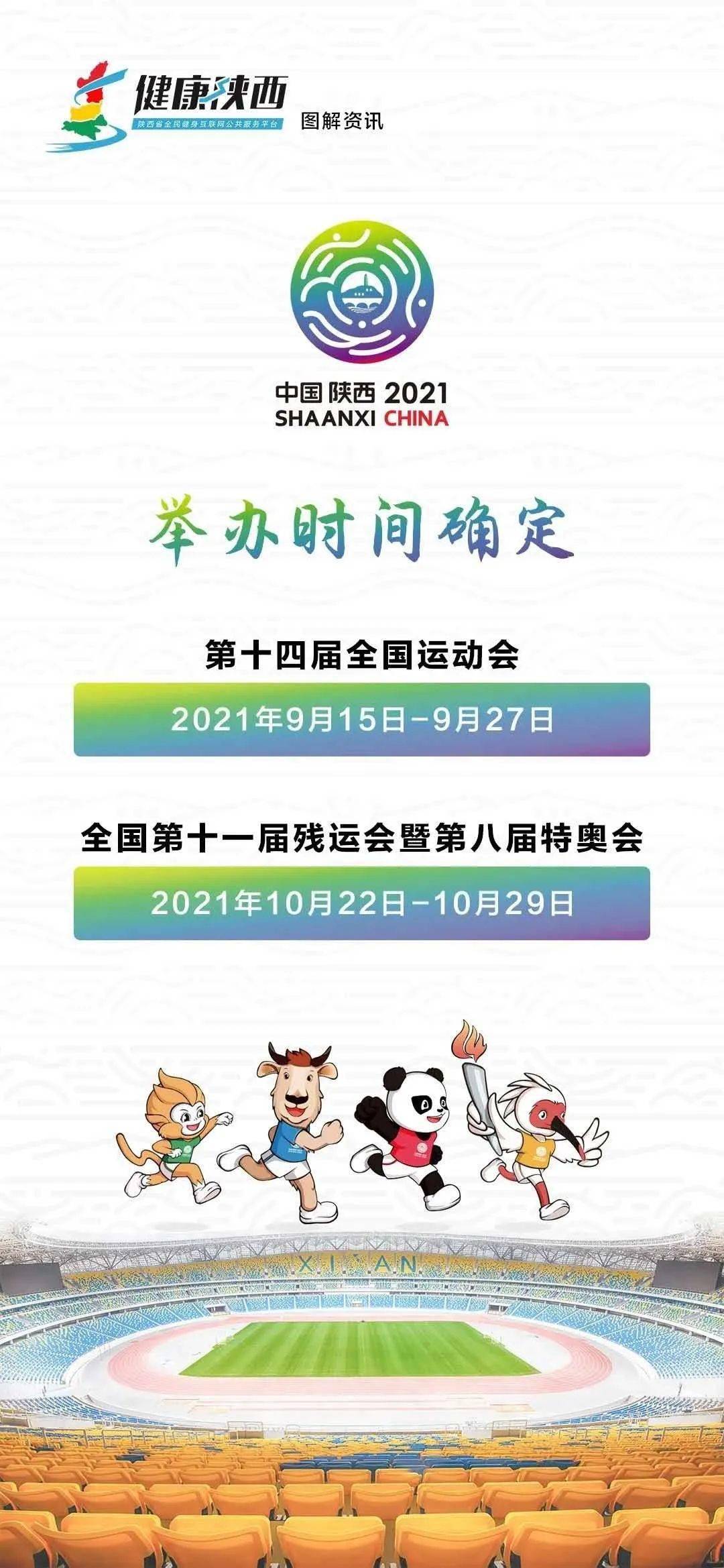 迎十四运欢乐开跑内含视频