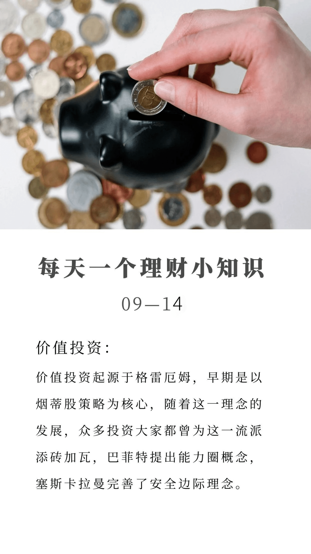 价值投资是什么