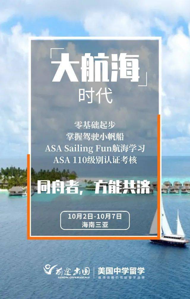 大航海计划招募丨敢想敢浪,在这个黄金国庆,向世界和自己扬帆起航!