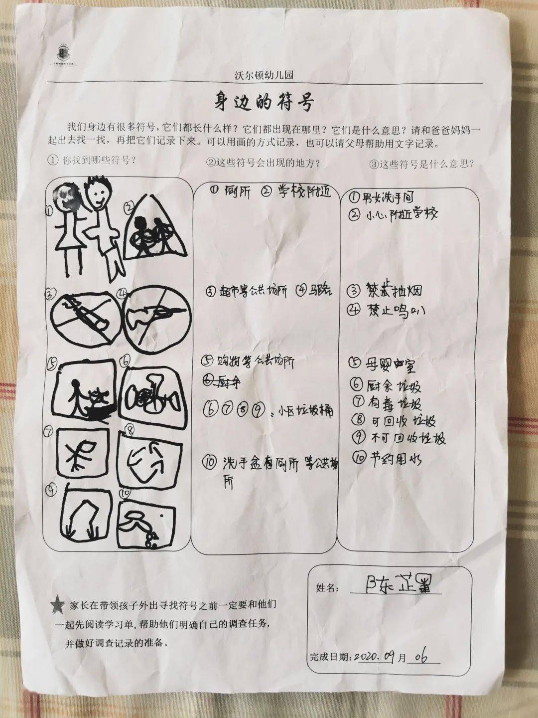 探究故事我们身边的符号