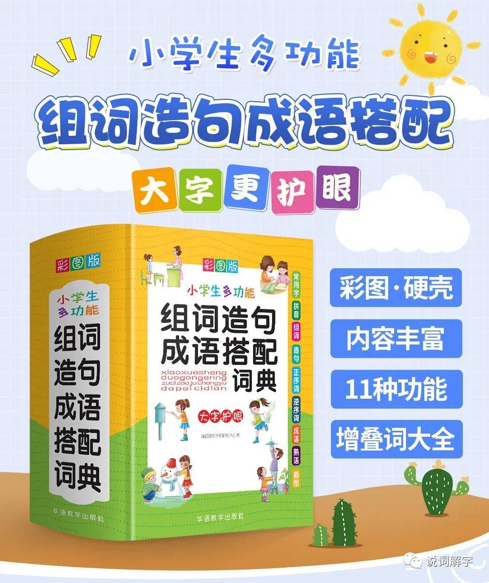 家有小学生 你的工具书买对了吗 语文