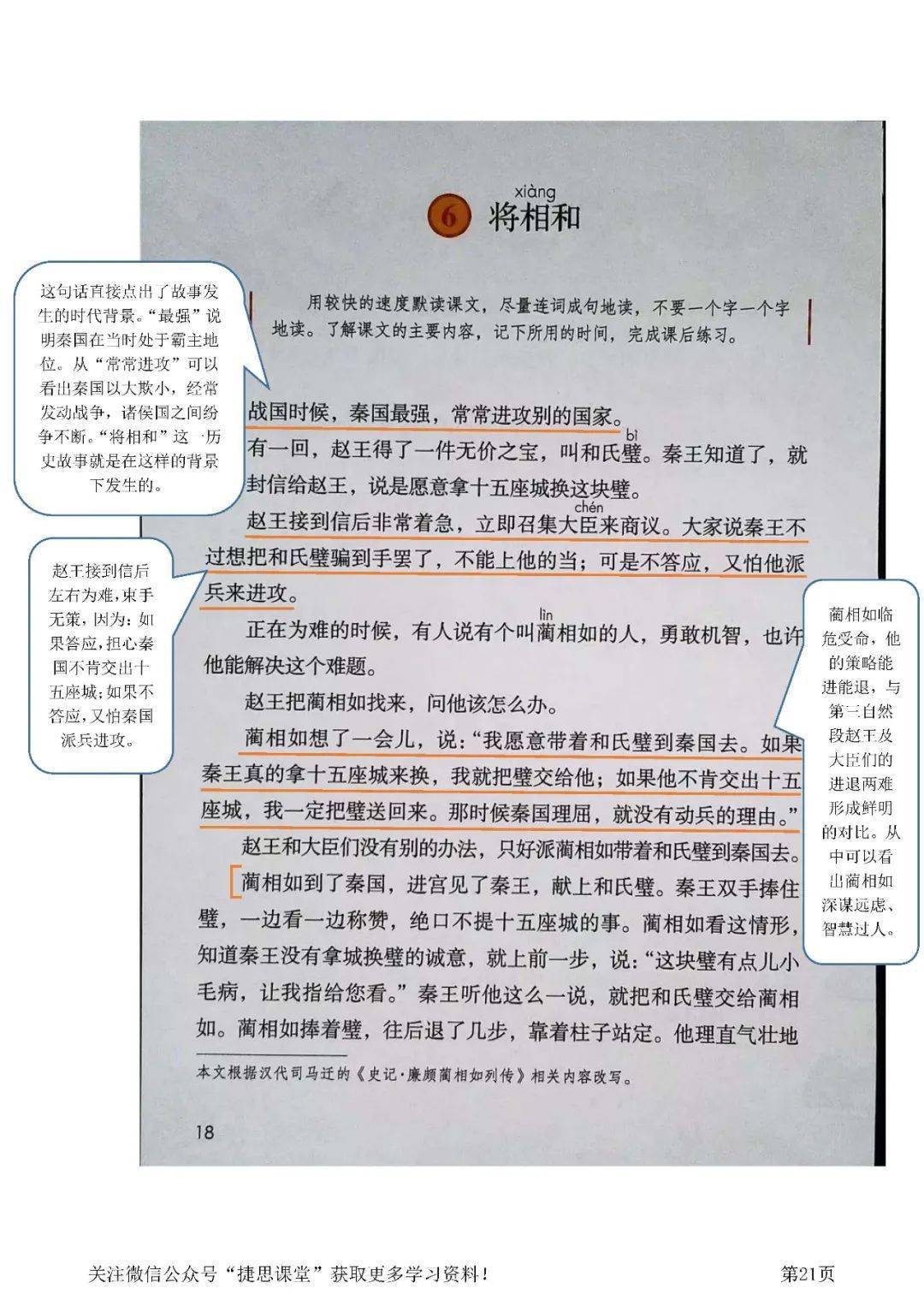 统编语文五年级上课堂笔记对照书本进行学习事半功倍强烈建议收藏