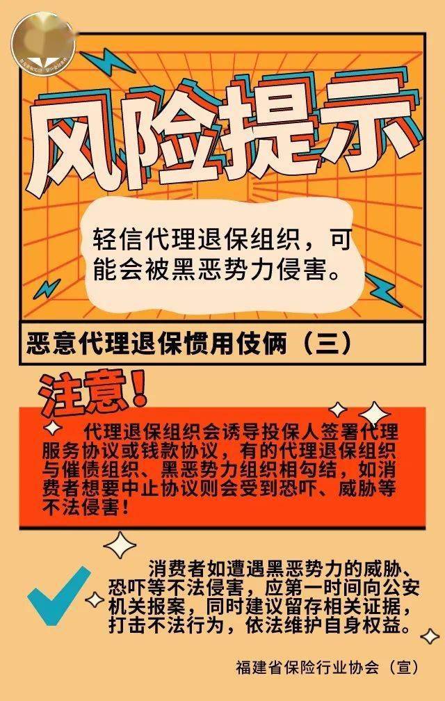 金融知识普及月打击恶意代理退保维护自身合法权益一