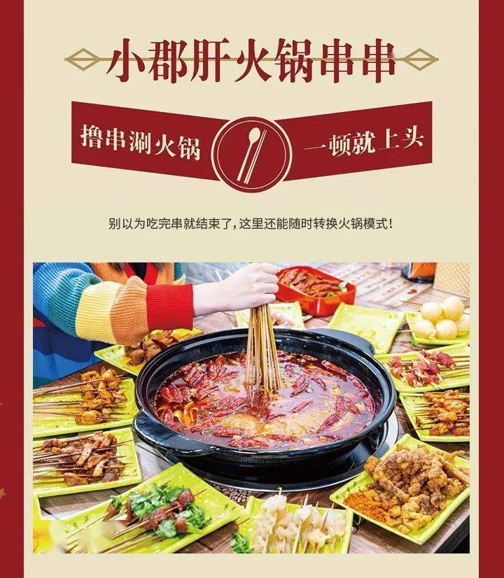 每串一毛一69元抢60元代金券钢管五区小郡肝串串香喊你来撸串
