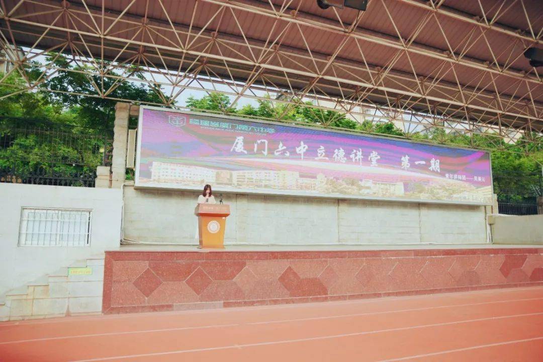 知险远避近贤思齐记厦门六中高中部新学期第三周晨会教育活动