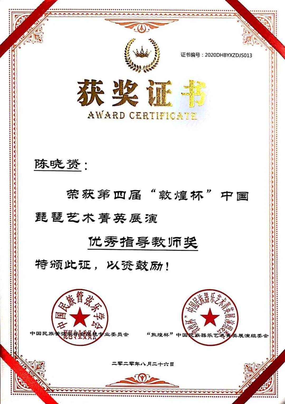 喜报:毫乐团18名师生荣获第四届"敦煌杯"琵琶比赛奖项