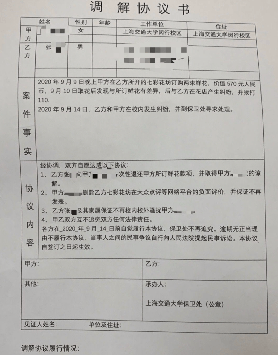 在協商過程中,花店老闆對其進行汙衊和指責,在要簽署調解協議書時