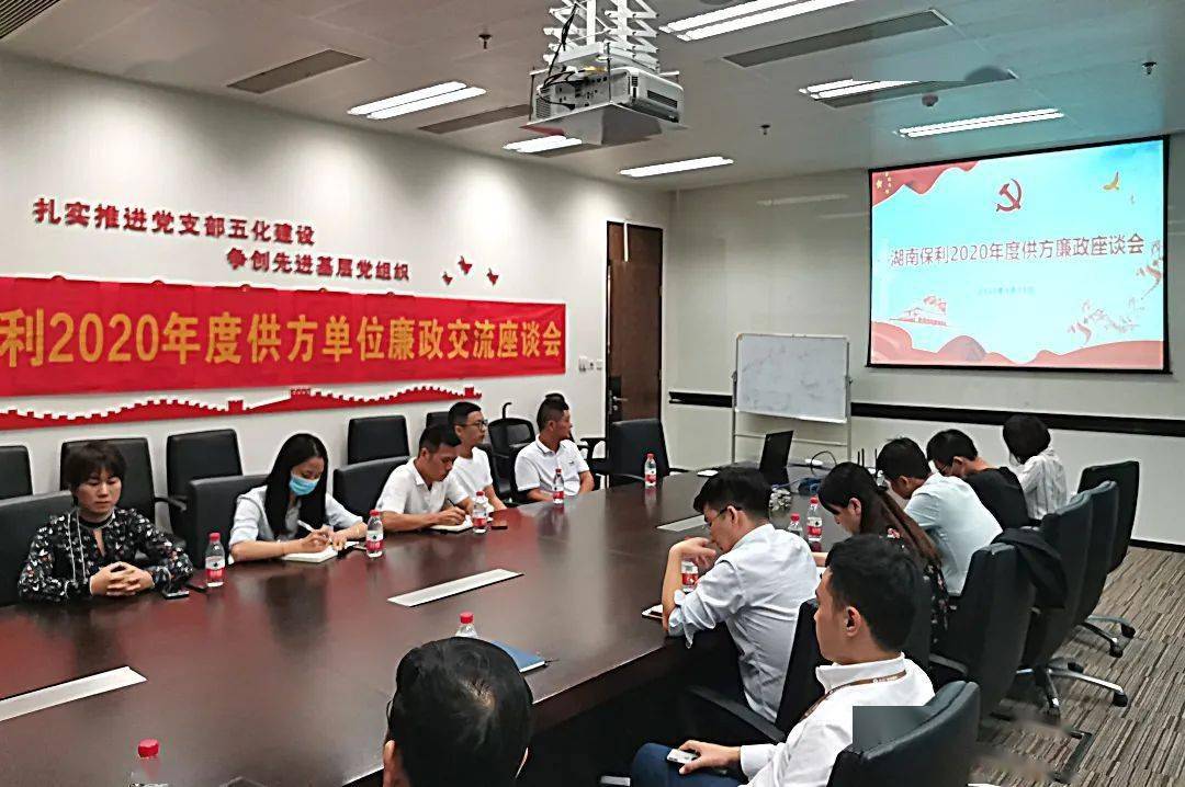 黨風廉政宣傳教育月 | 湖南公司2020年度供方單位廉政座談會順利召開