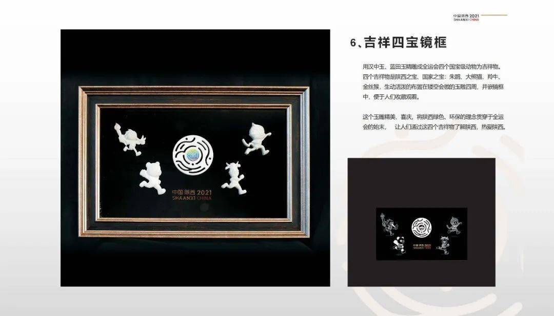 九款蓝田玉作品获得十四运会特许商品授权