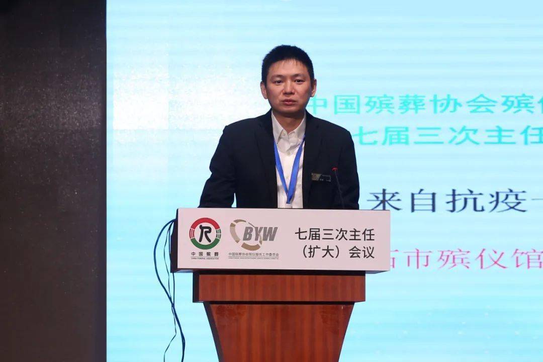 中国殡葬协会殡仪服务工作委员会主任扩大会议在山东威海召开