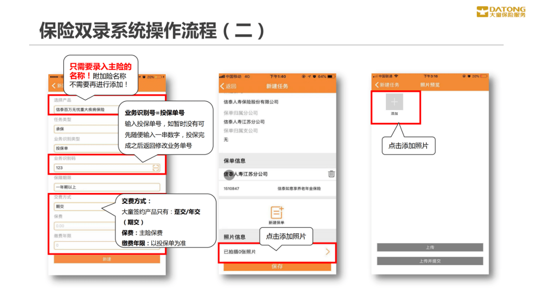 保险双录系统操作指引及注意事项