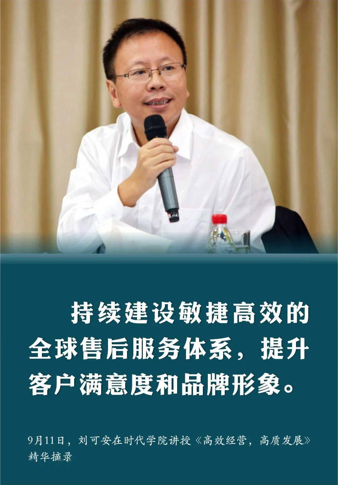 刘可安畅谈高质量发展,这些话直抵人心