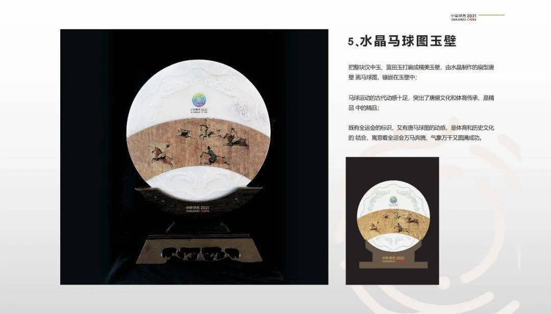 九款蓝田玉作品获得十四运会特许商品授权!