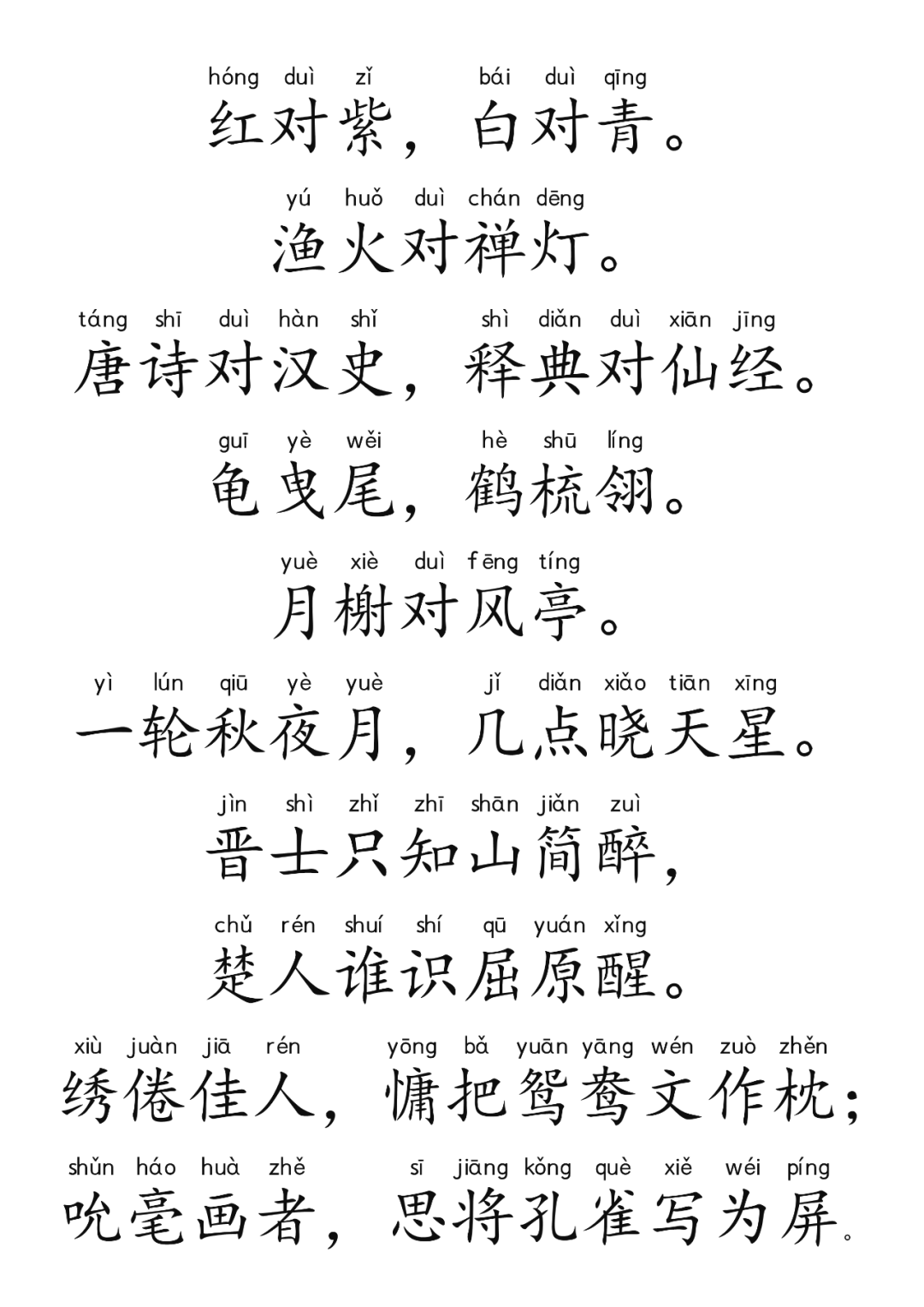 声律启蒙下卷61九青上