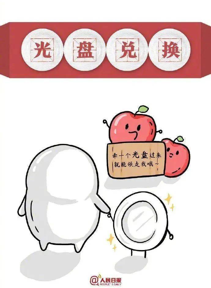 珍惜粮食,拒绝浪费!今天你"光盘"了吗?