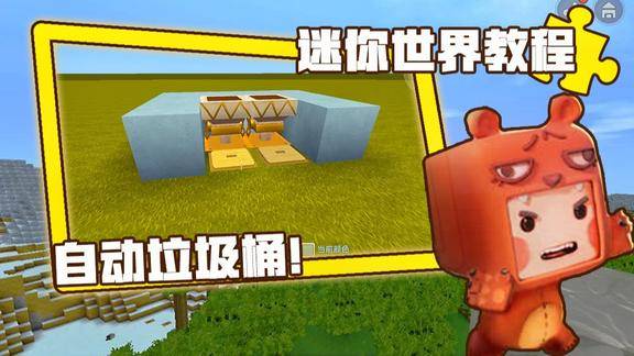 迷你世界教程一分钟教你制作垃圾桶多少垃圾都可以一秒解决