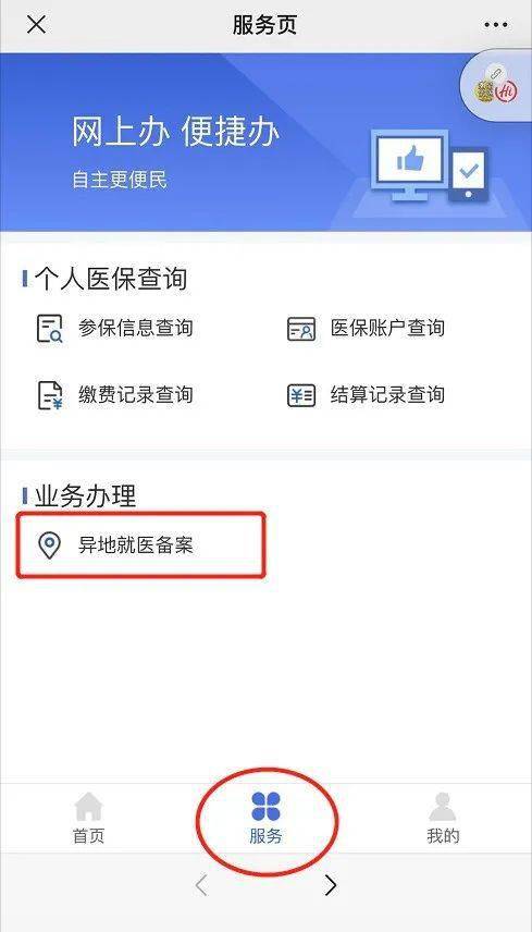 好方便個人醫保信息查詢異地就醫備案分分鐘搞定重慶醫保公共服務平臺