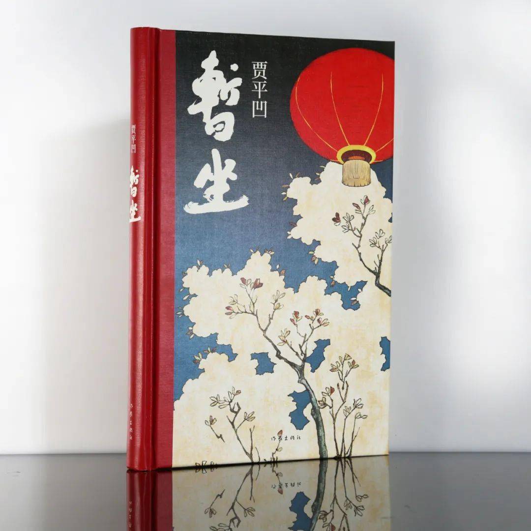 《暫坐》是賈平凹創作的第17部長篇小說,也是繼1993年出版的《廢都》