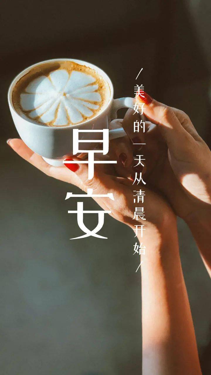 正能量哲理早安晚安素材请查收