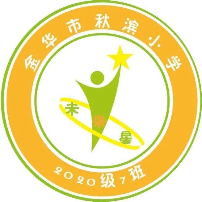 班级show场做最亮的自己聚最美的星空金华市秋滨小学一7班未来星中队