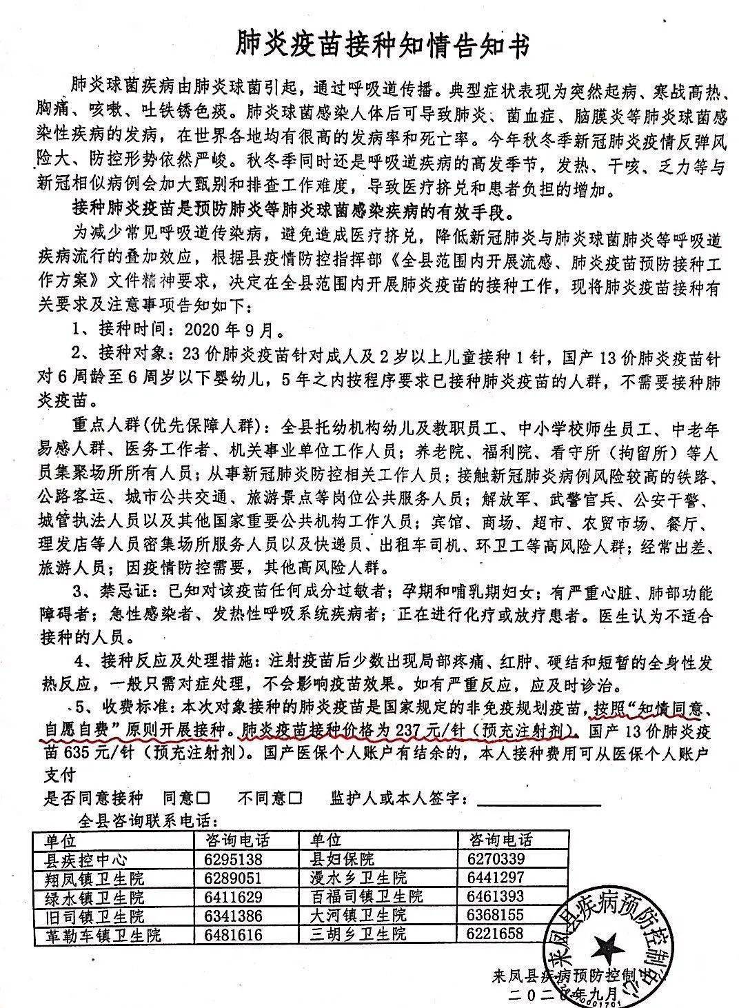 来凤人全县开展这封肺炎疫苗接种知情告知书你一定要看