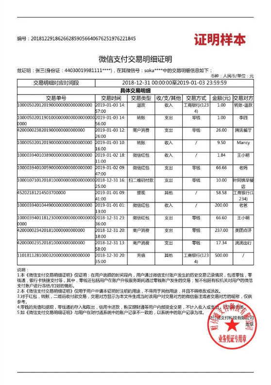 微信賬單導出功能 也就是說 可以直接導出 個人賬戶微信轉賬交易記錄