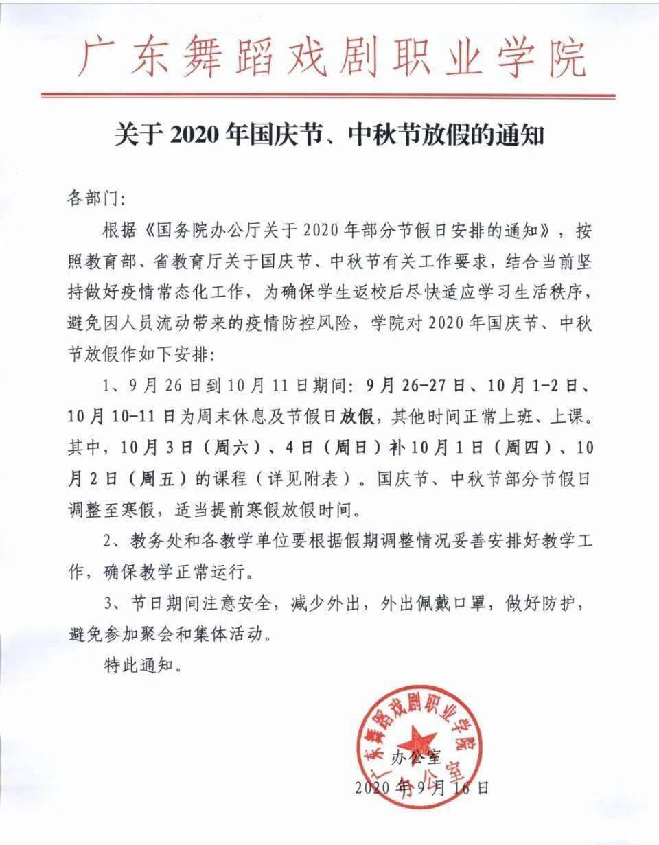 大学放假通知模板图片