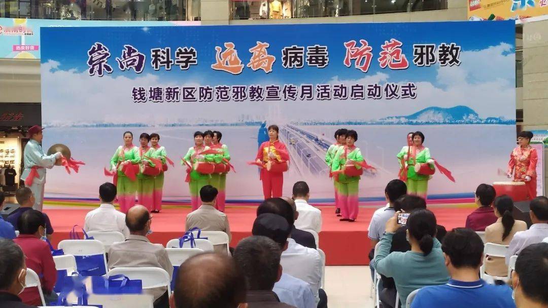钱塘新区防范邪教宣传月启动仪式在义蓬街道隆重举行