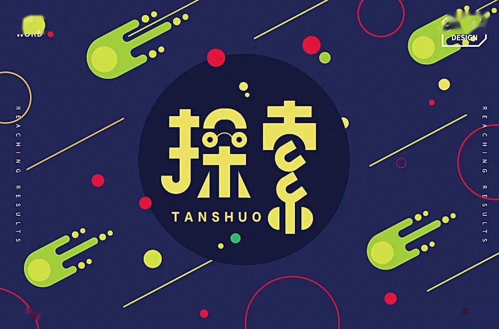 字体帮-第1669篇:6767 探索 明日命题:无_作品