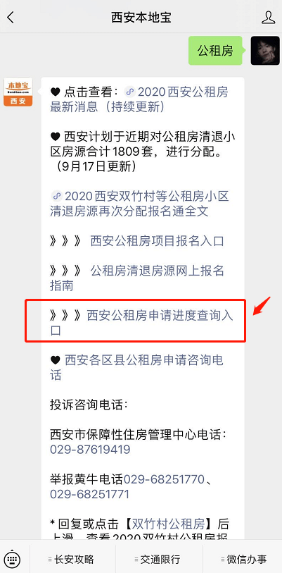 在西安,公租房在哪申請?申請進度怎麼查詢?