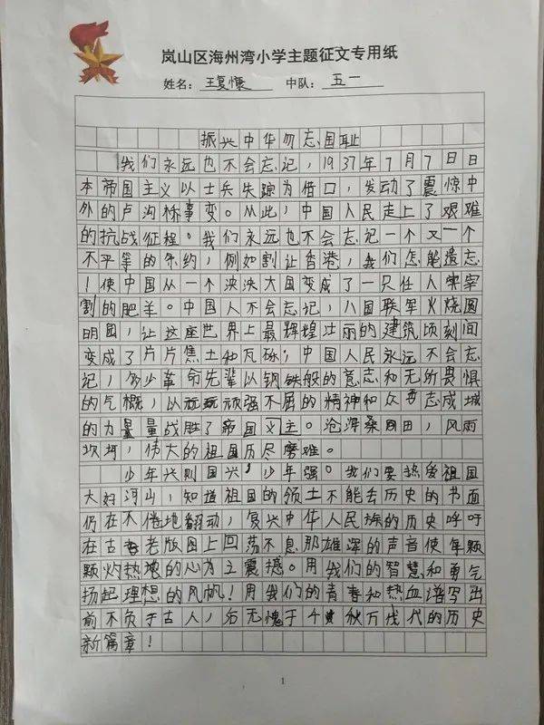 未成年人思想道德建设岚山区海州湾小学纪念九一八事变89周年主题活动