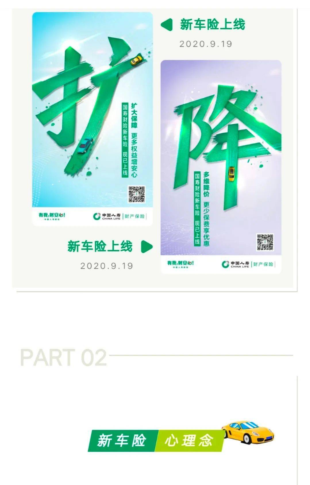 各位车主,国寿新车险上线官宣!