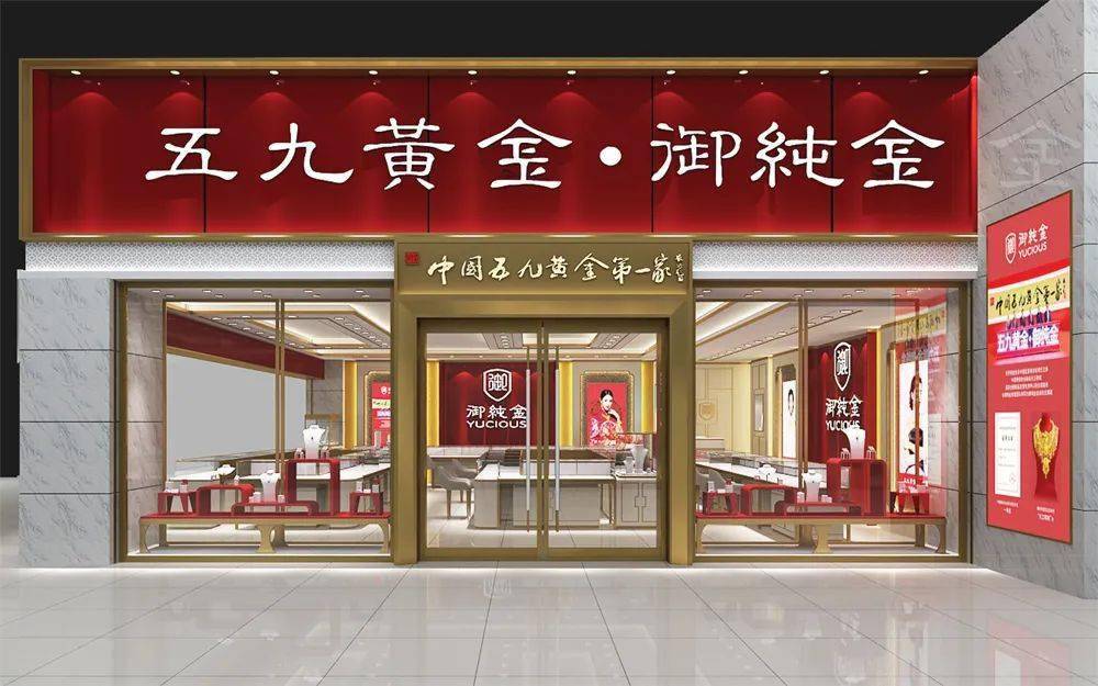 喜讯连州华侨珠宝五九黄金御纯金大润发店盛大开业恭候您大驾光临