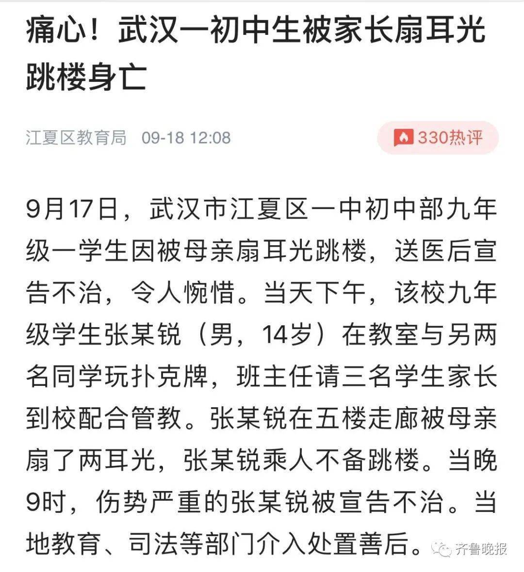 痛心初中生学校走廊被母亲扇耳光后跳楼身亡