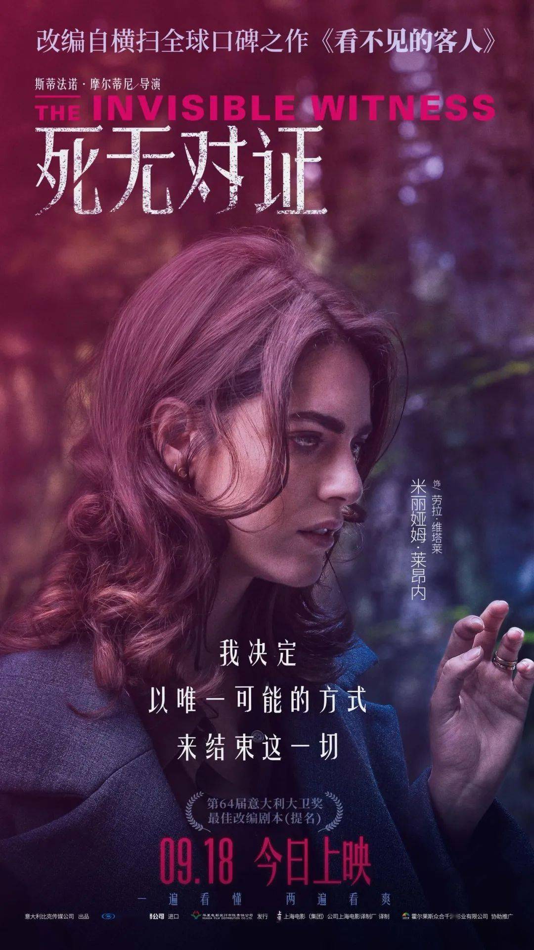 【今日新片】悬疑电影《死无对证》曝金句海报 主角各自亮出底牌 真相