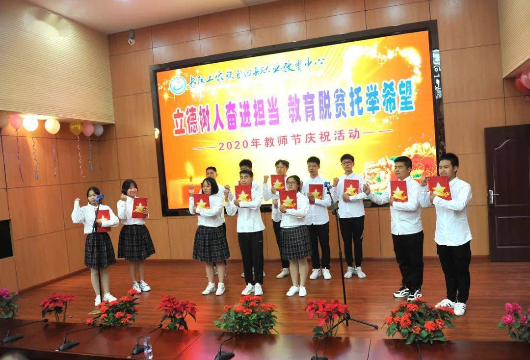 师者为范匠心筑梦长阳职教中心教师节庆典纪实