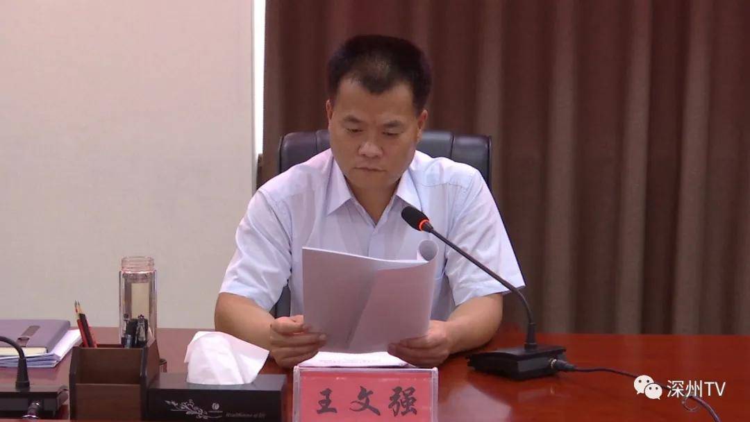 深州市召开市委全面依法治市委员会2020年第二次会议