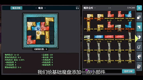 魔渊之刃大剑法盘怎么搭配 魔盘推荐攻略