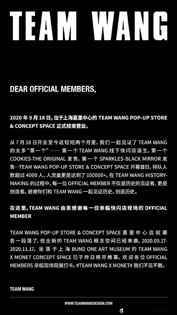 teamwang快閃店正式結束營業兩個月旅程落下帷幕