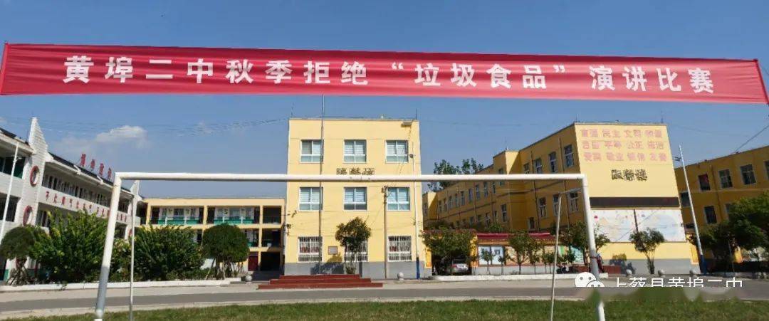 拒绝垃圾食品黄埠二中19位参赛选手精彩演讲